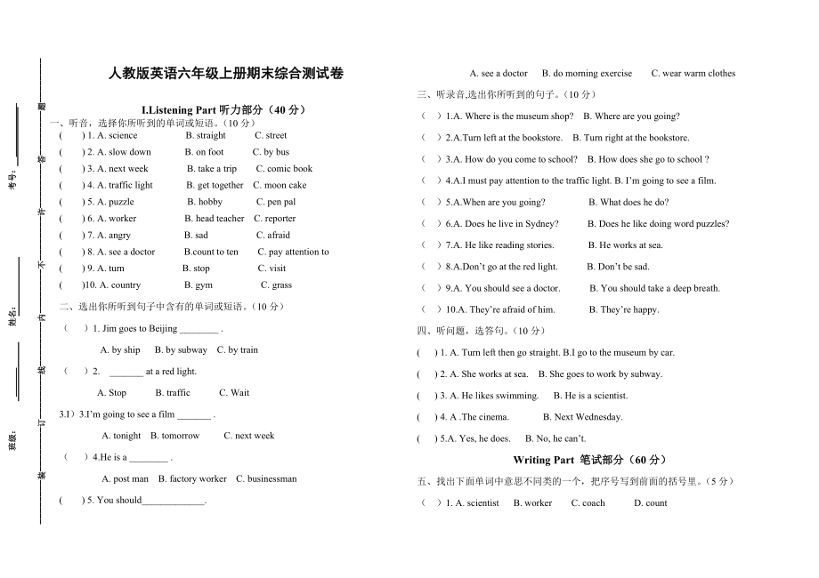 人教版英语六年级上册期末试卷.doc