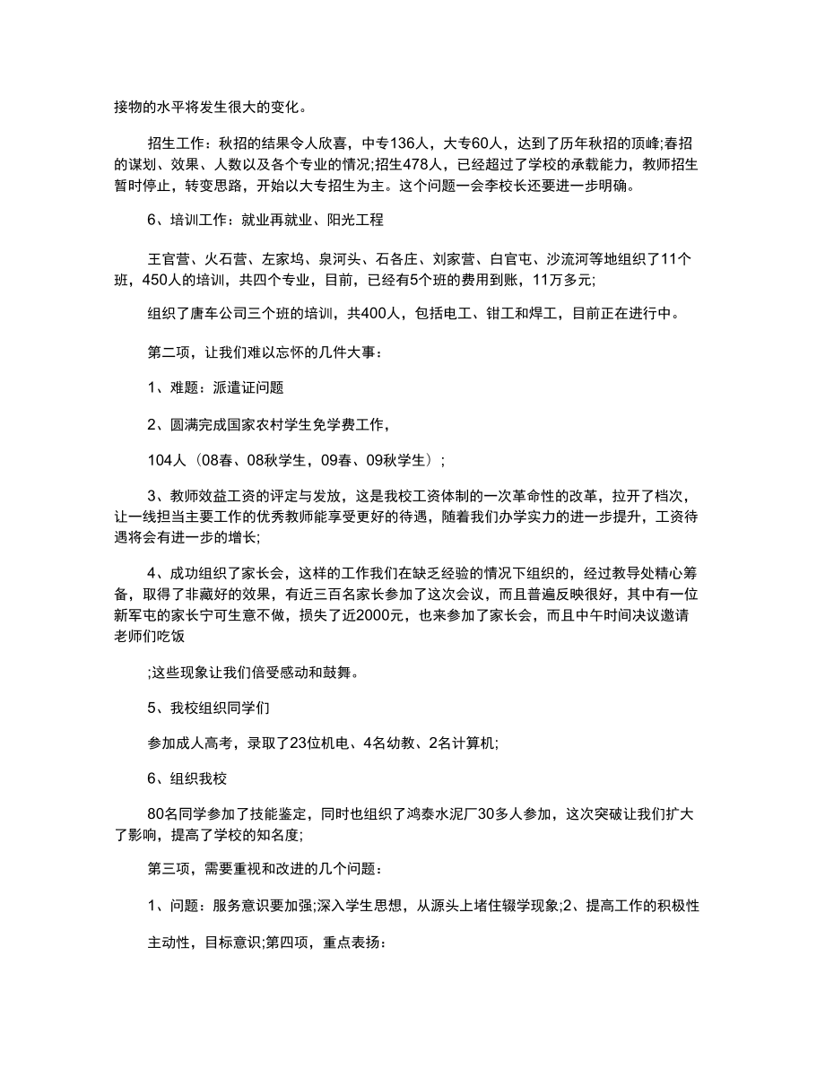 教师大会德育校长发言稿.doc