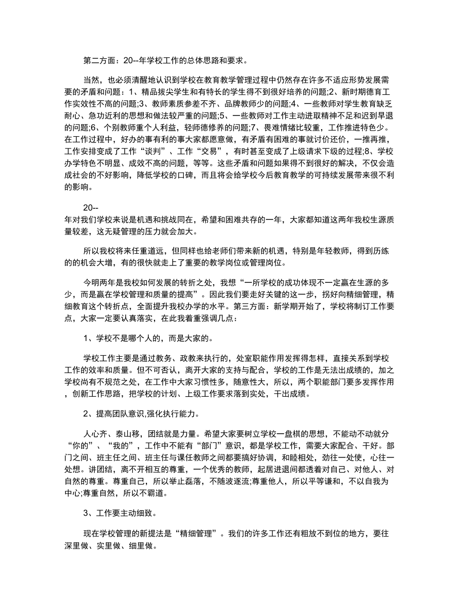 教师大会德育校长发言稿.doc