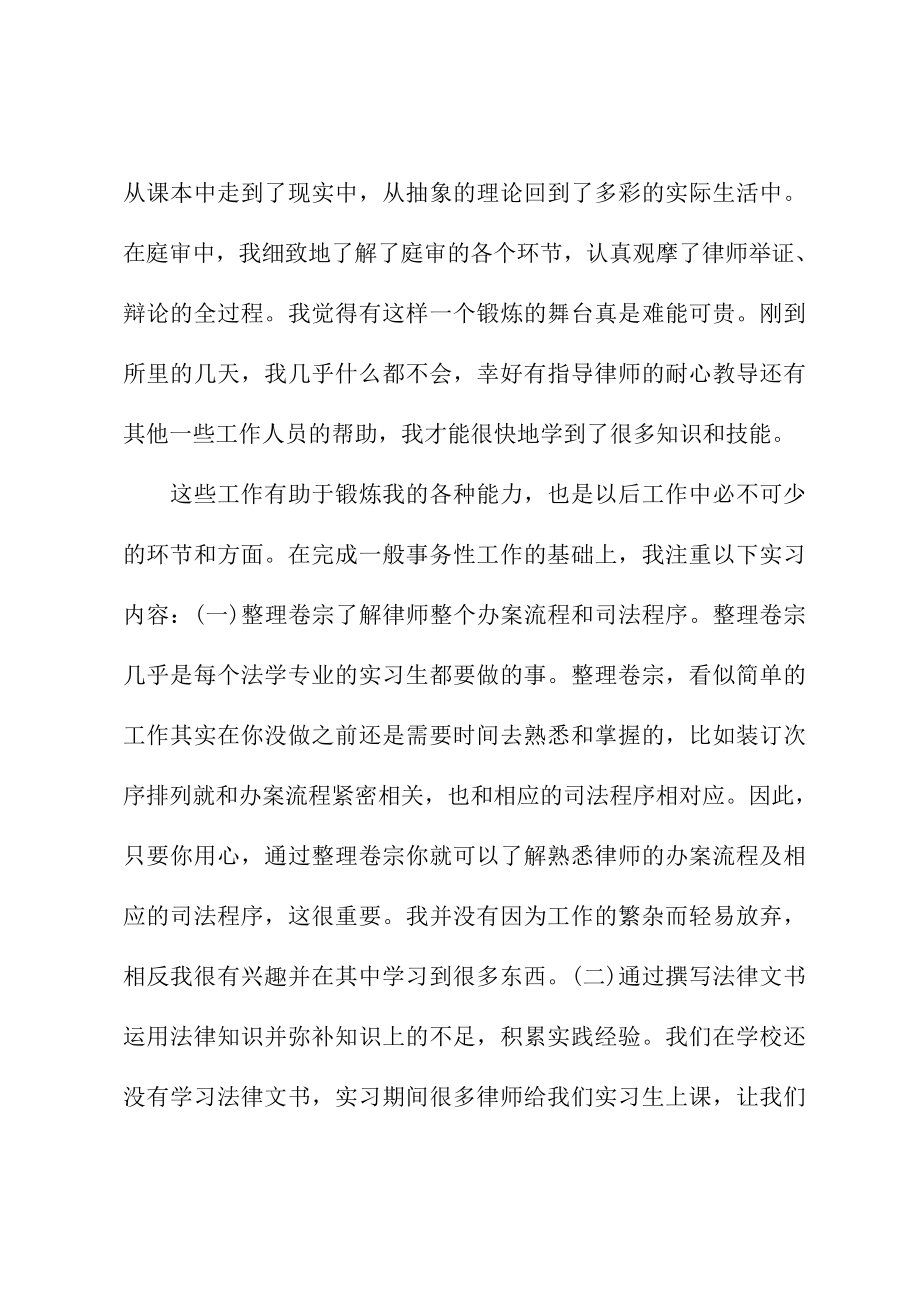 律师事务所实习报告律师事务所实习报告范文.doc