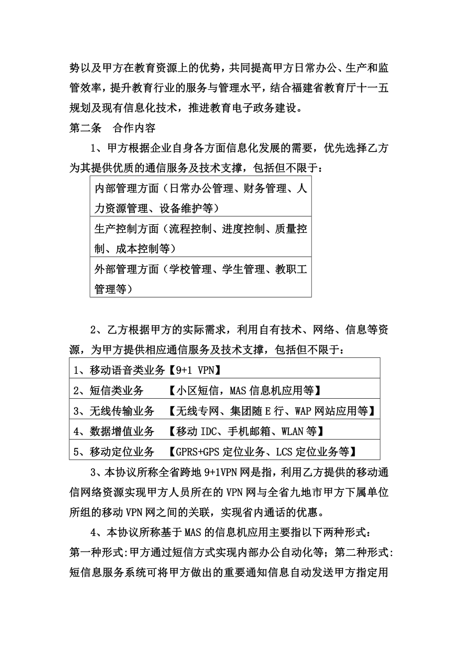 战略合作框架协议教育.doc