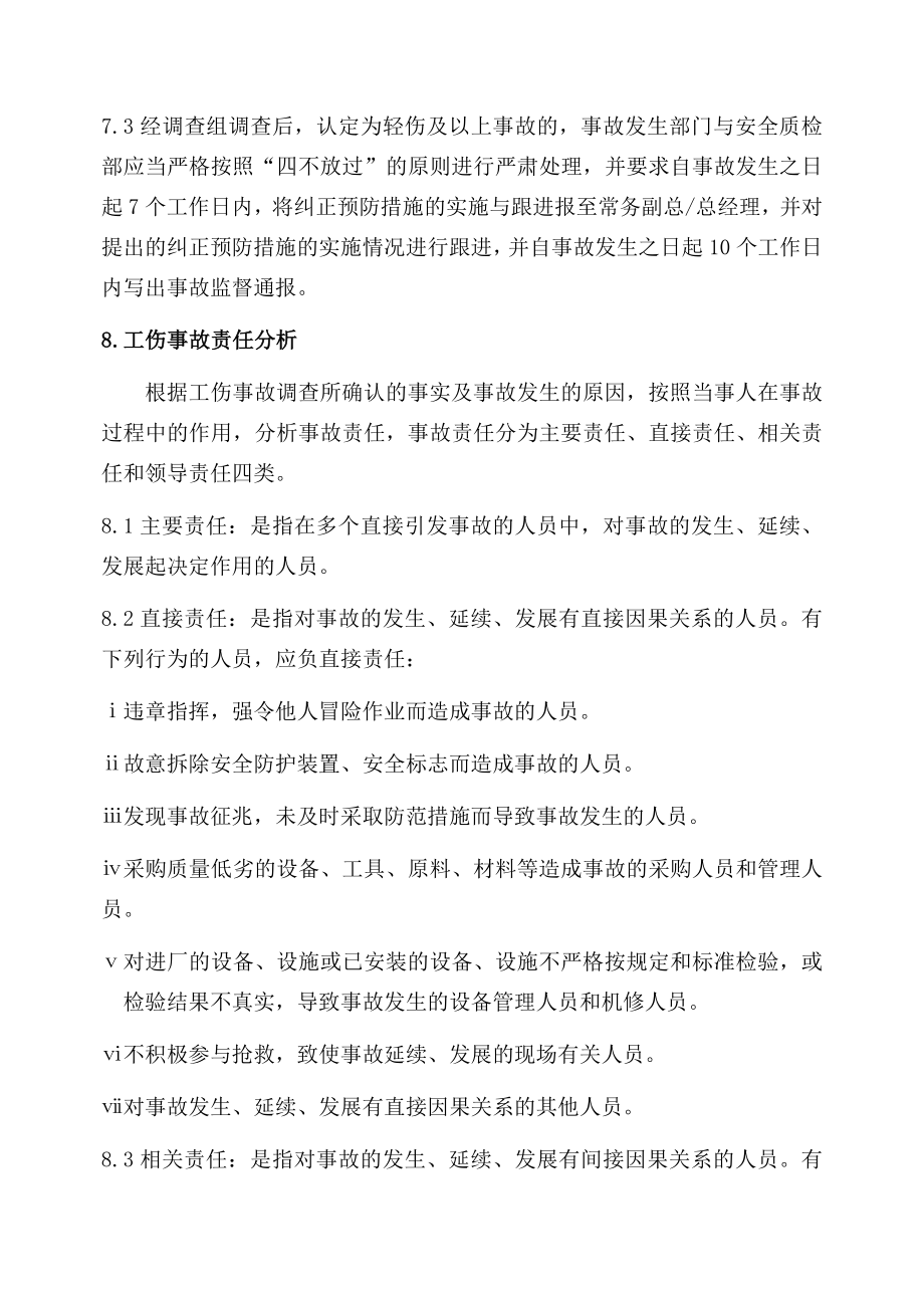 公司内部工伤管理制度.doc