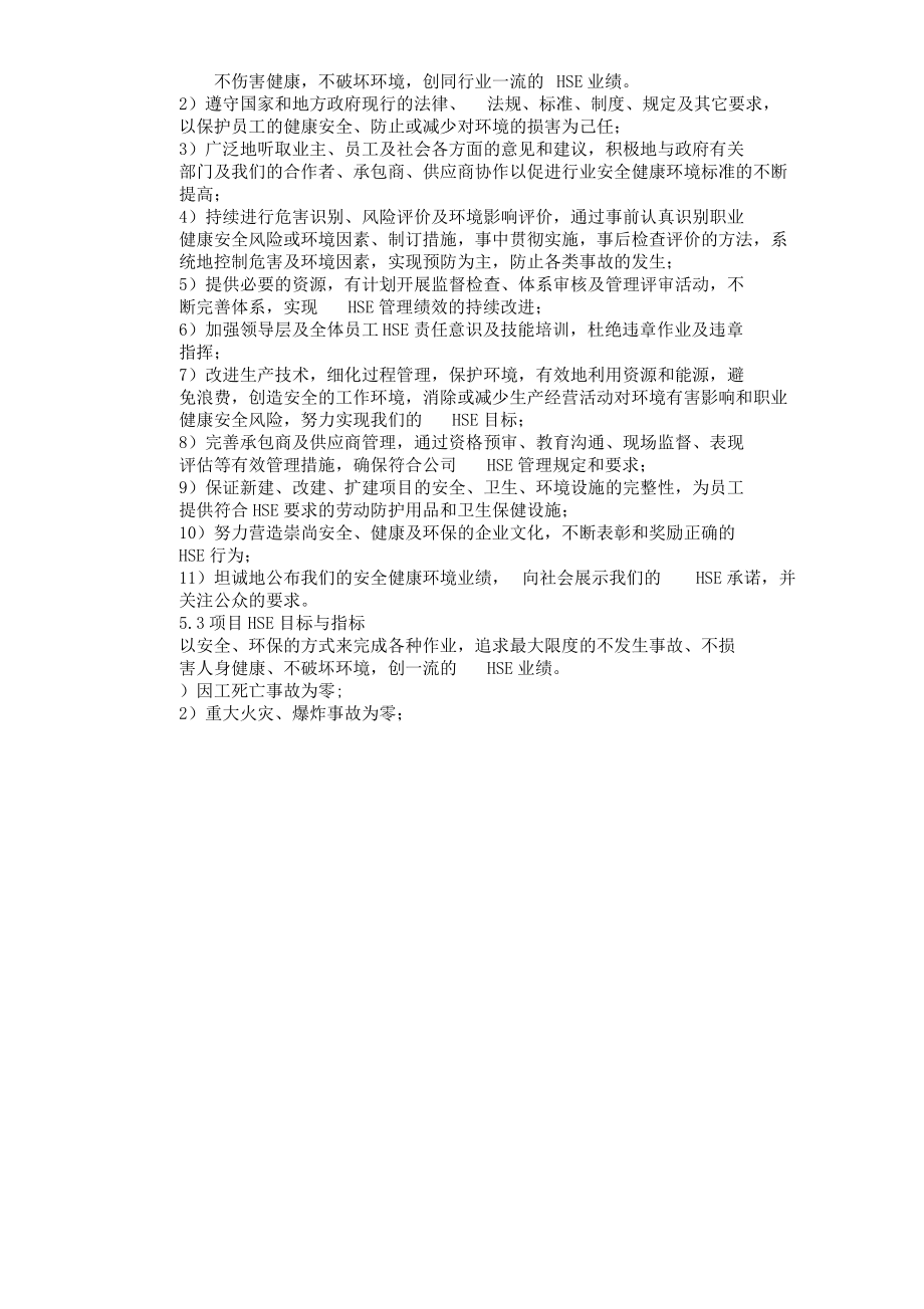 HSE管理计划.doc