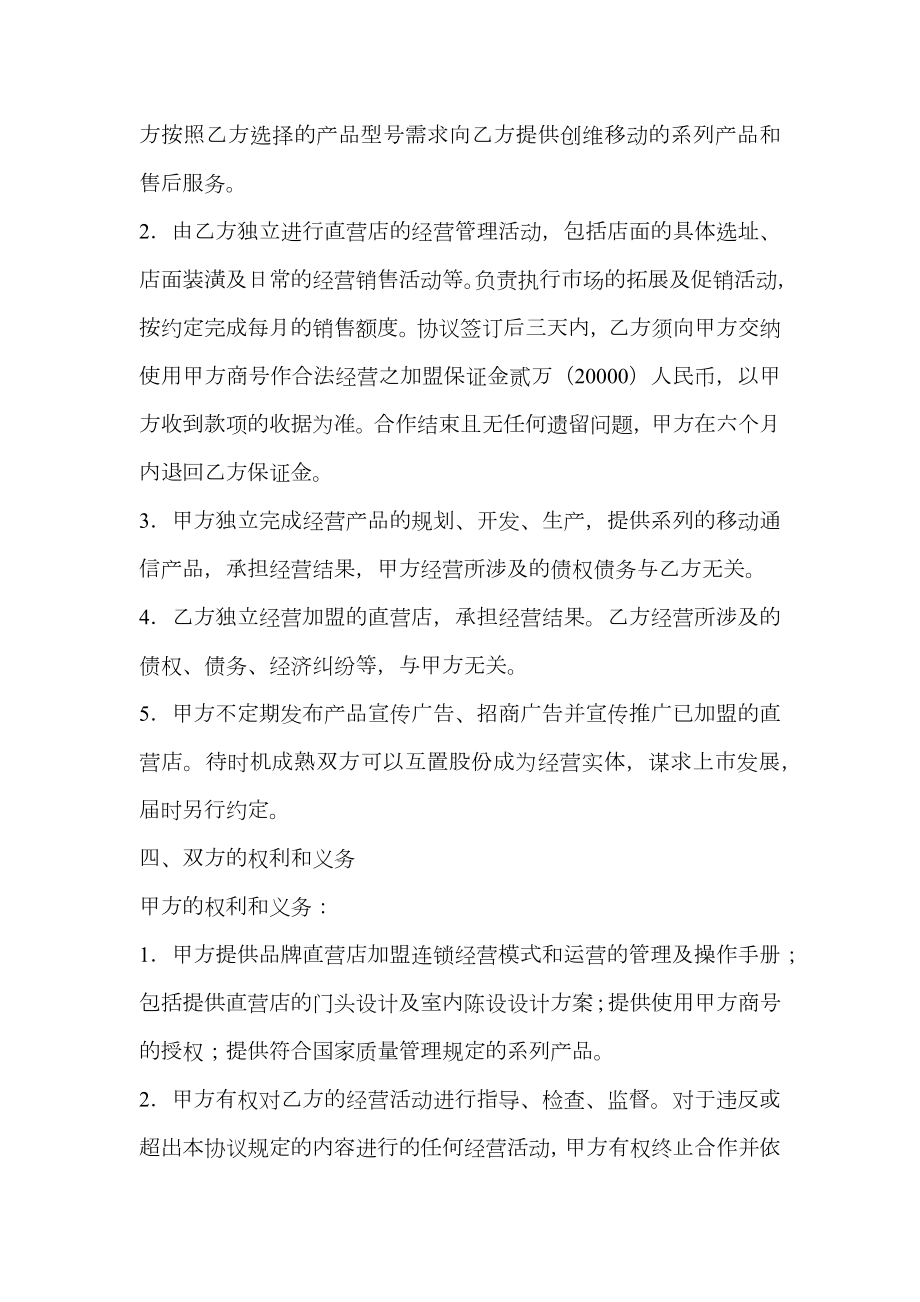 直营店加盟合作协议书.doc