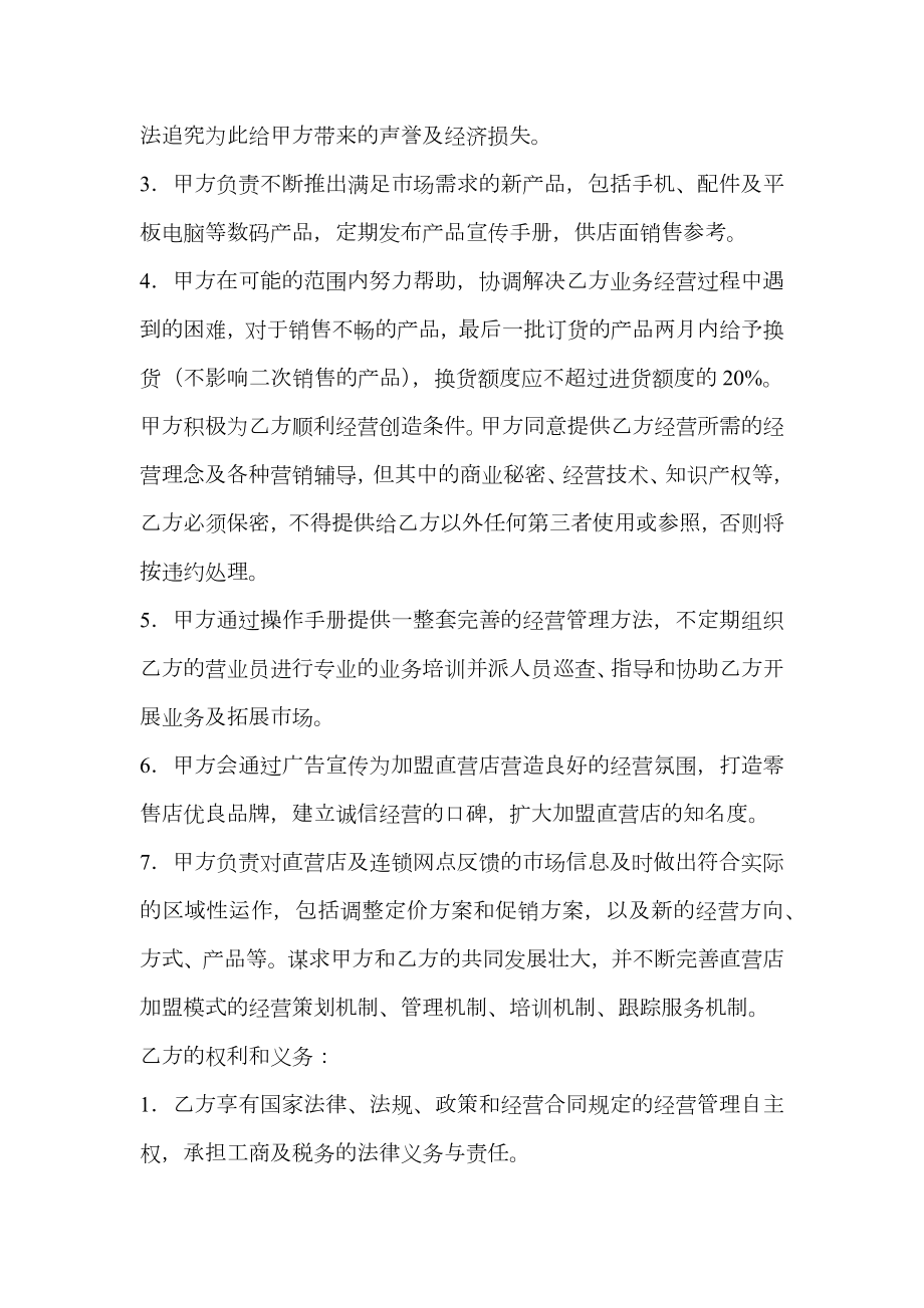 直营店加盟合作协议书.doc