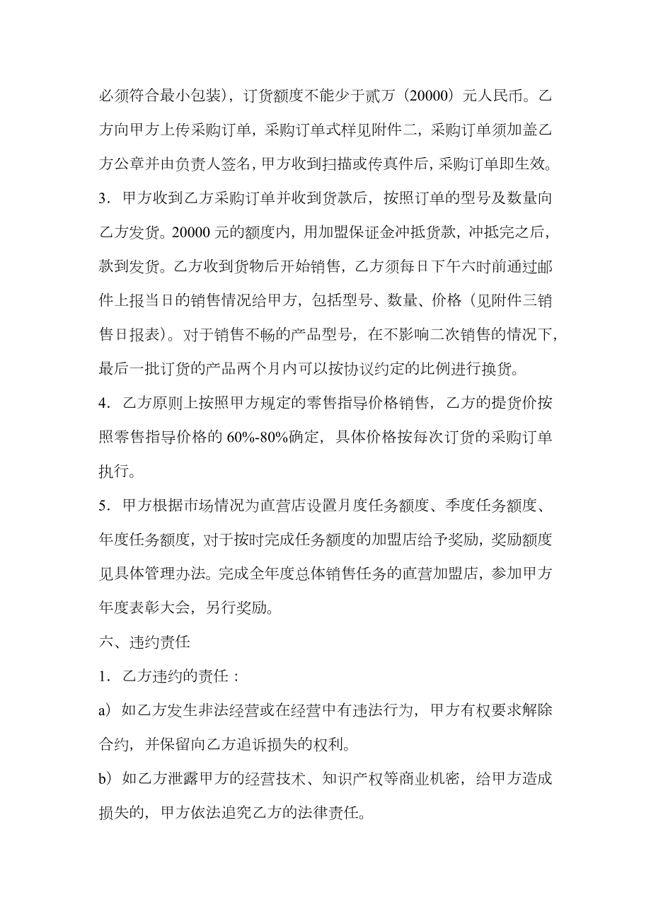 直营店加盟合作协议书.doc