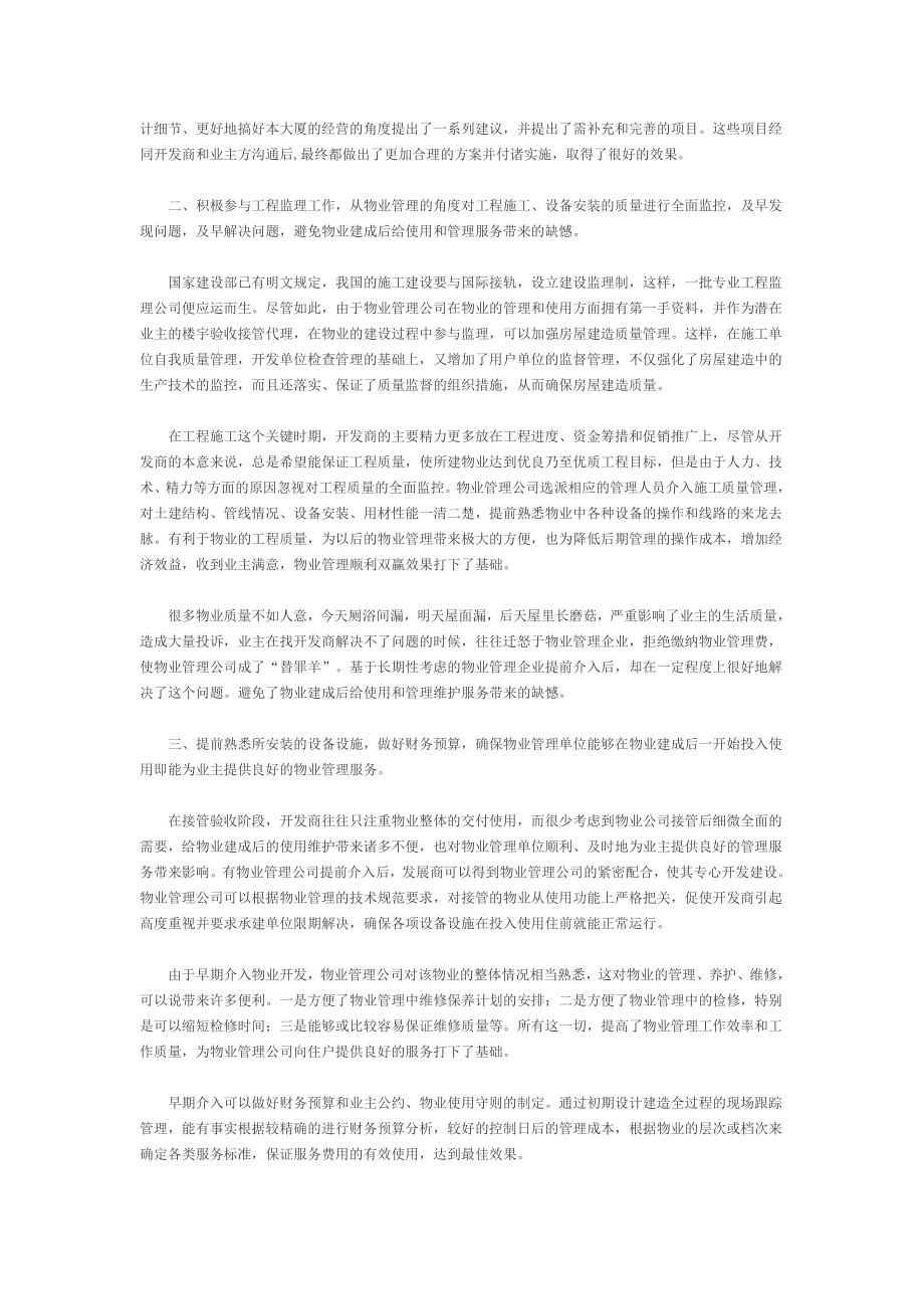 物业装修管理装修禁止行为.doc