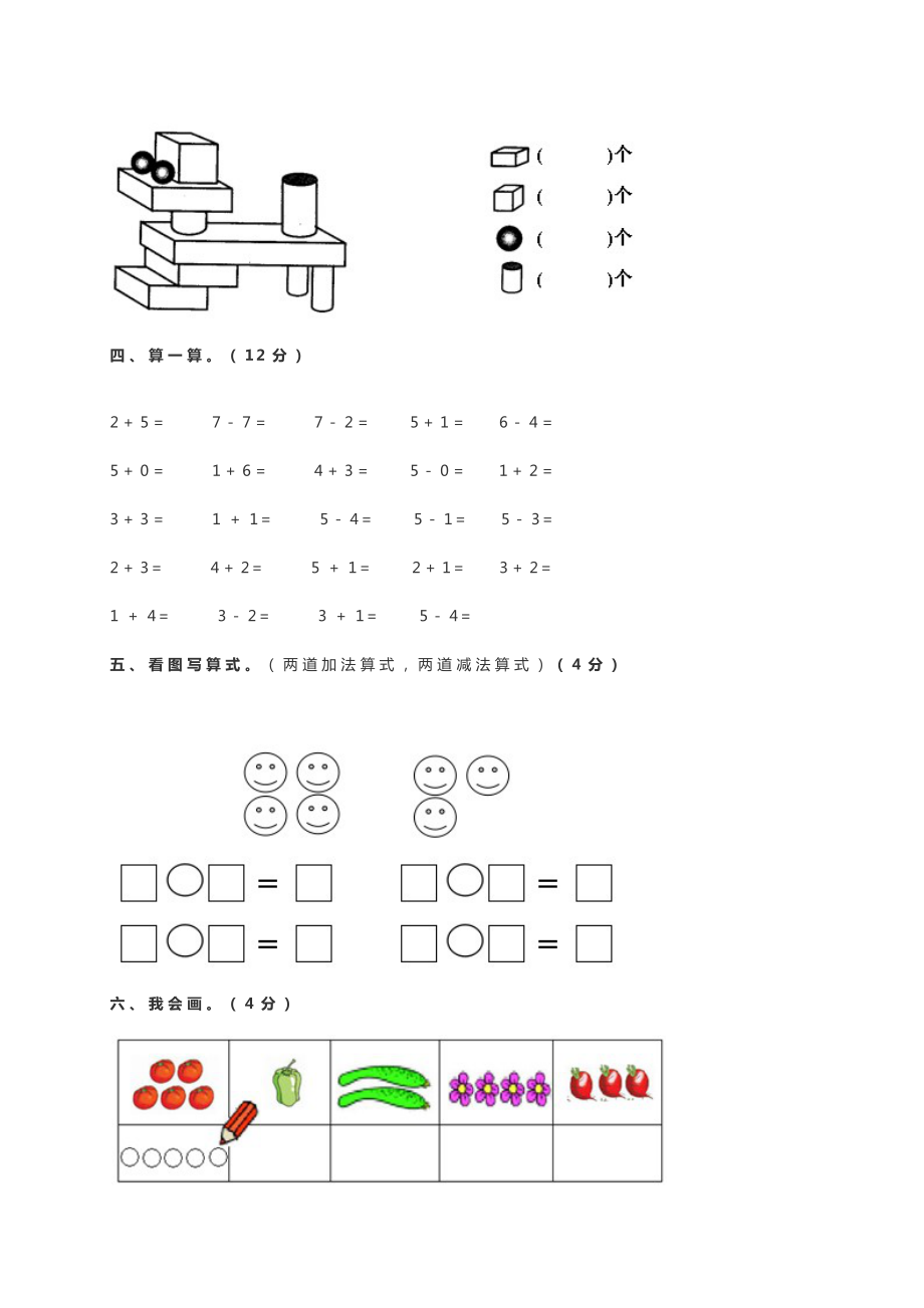 小学一年级数学半期考试试卷2.doc