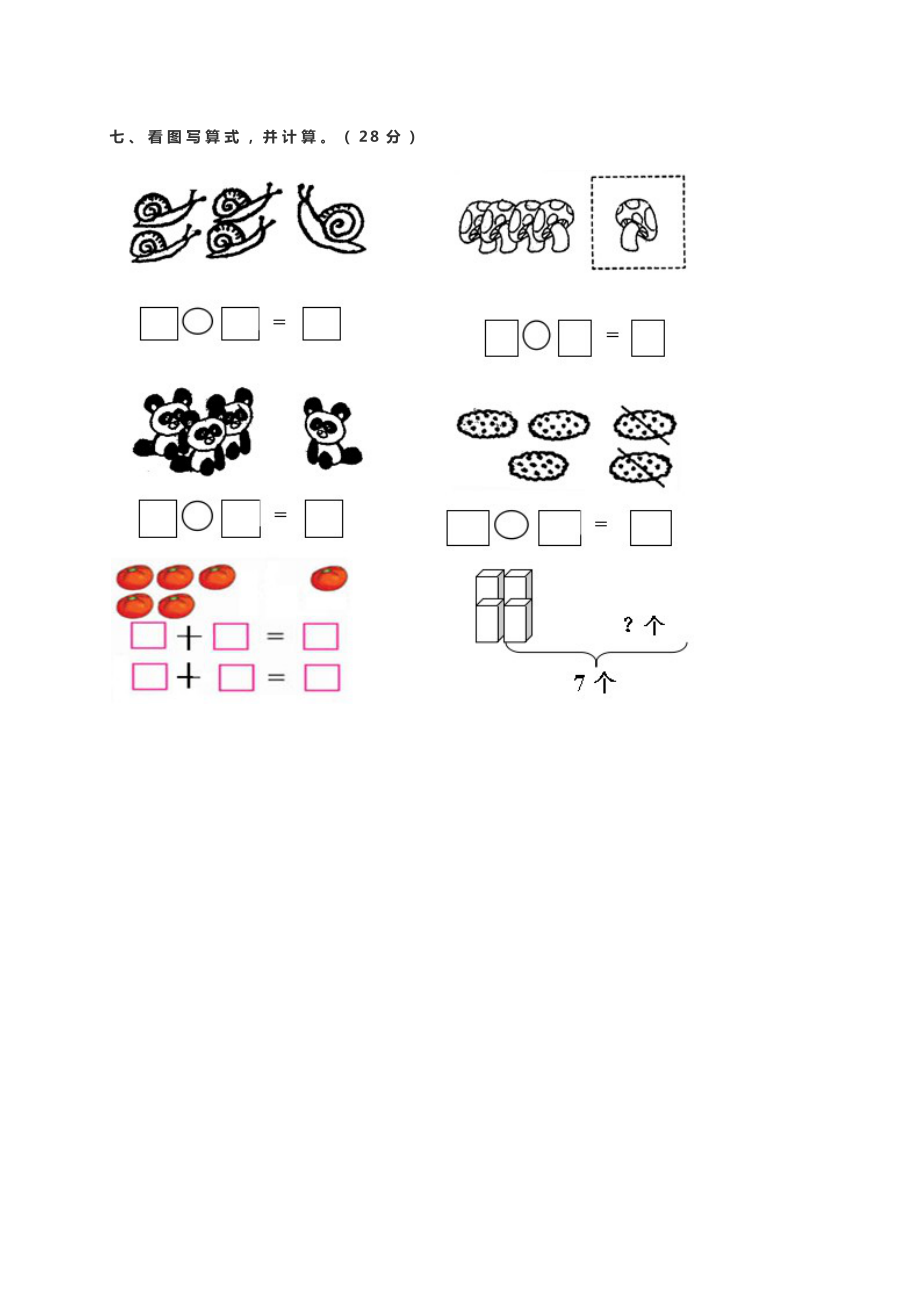 小学一年级数学半期考试试卷2.doc