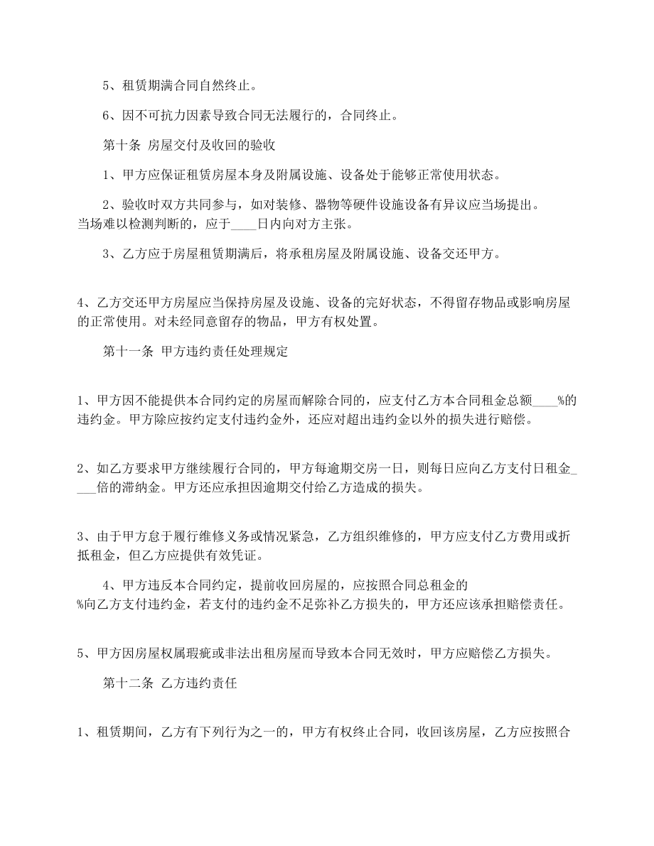 二手房租赁合同_二手房租赁合同格式.doc