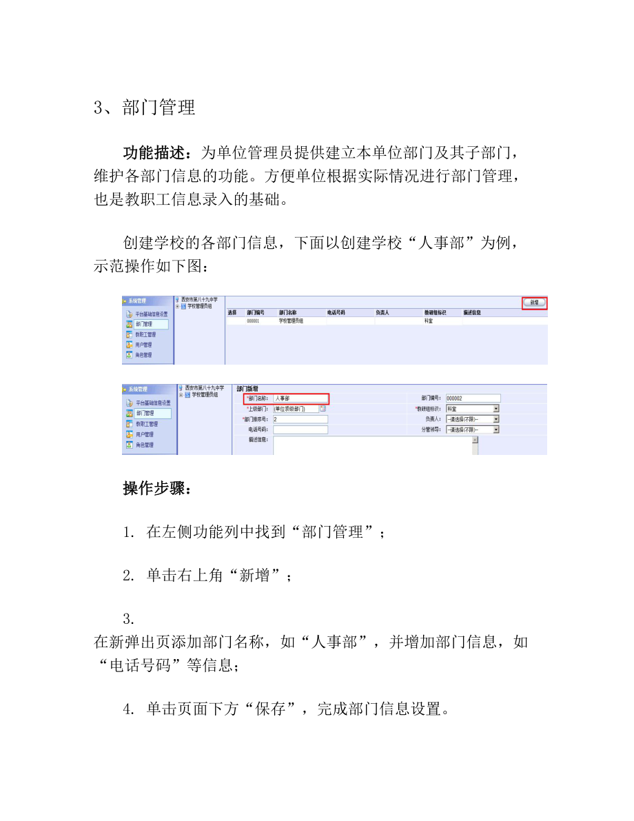 陕西省教育厅学籍系统(系统管理学校).doc