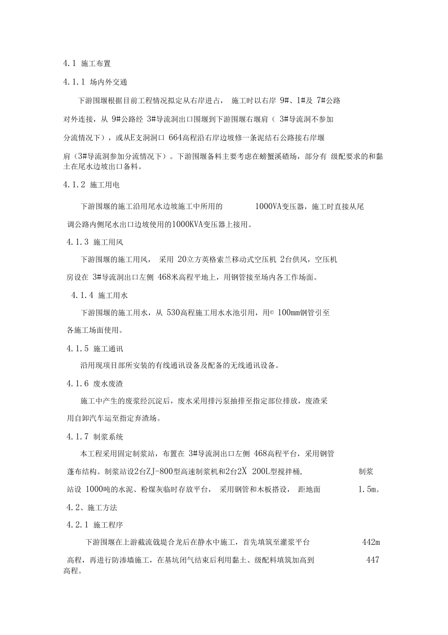 大坝下游围堰工程施工组织设计.doc