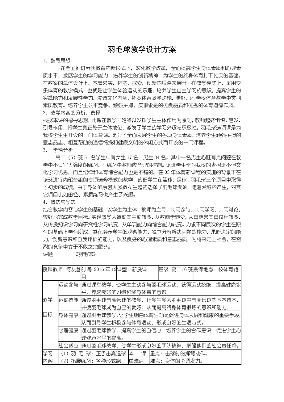 羽毛球教学设计方案.doc