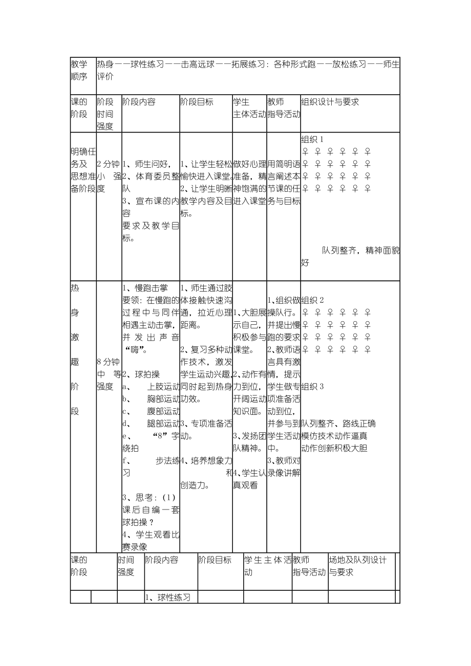 羽毛球教学设计方案.doc