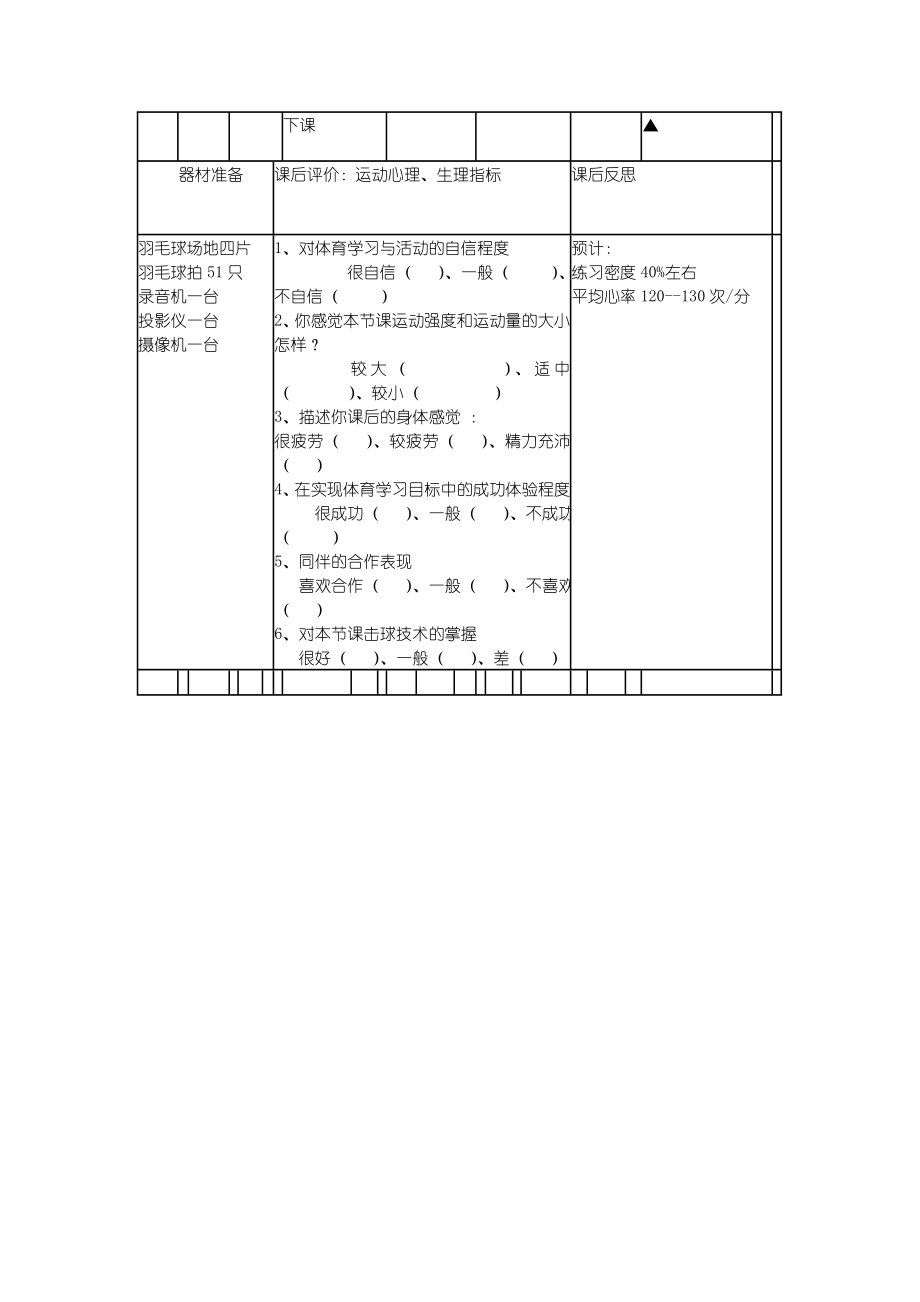 羽毛球教学设计方案.doc