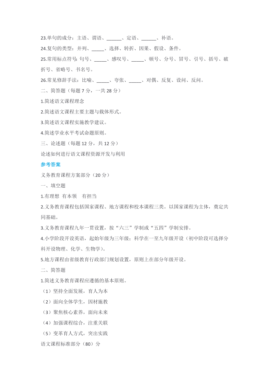 《义务教育语文课程标准》(2022年版)测试题.doc