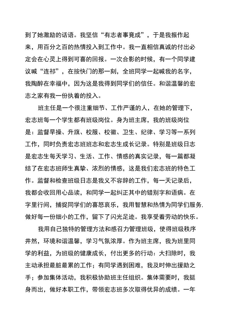 文明中学生事迹材料文明学生优秀事迹材料.doc