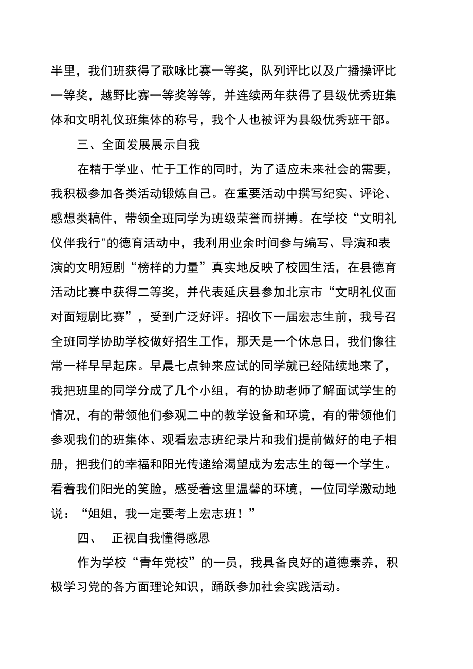 文明中学生事迹材料文明学生优秀事迹材料.doc