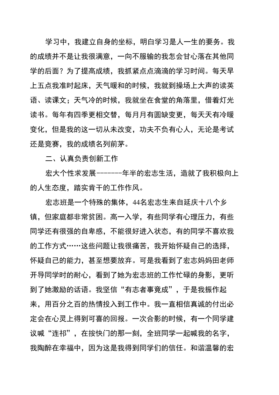 文明中学生事迹材料文明学生优秀事迹材料.doc