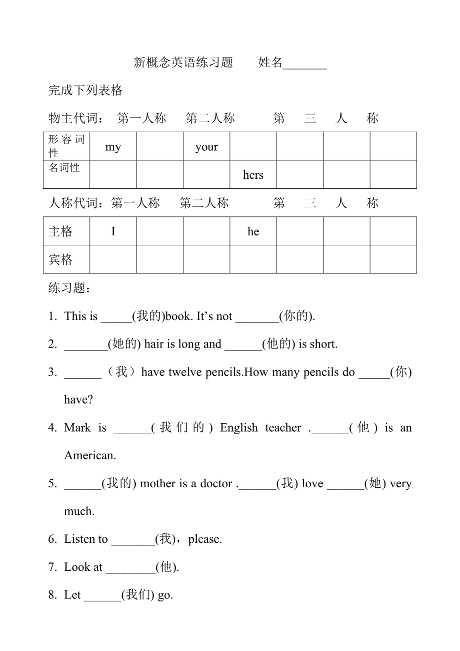 新概念英语练习题.doc