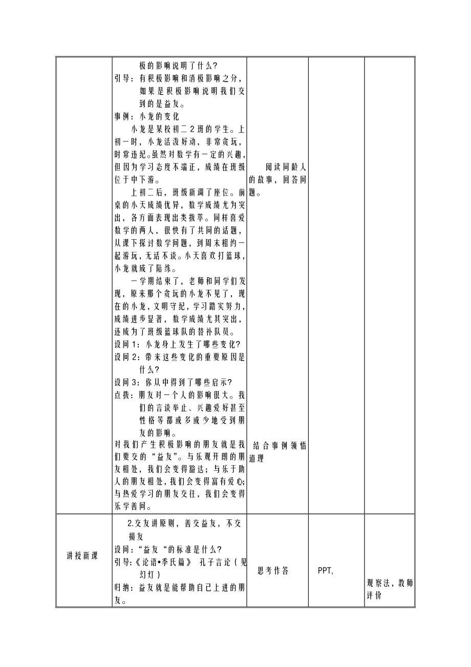 和朋友在一起教学设计.doc