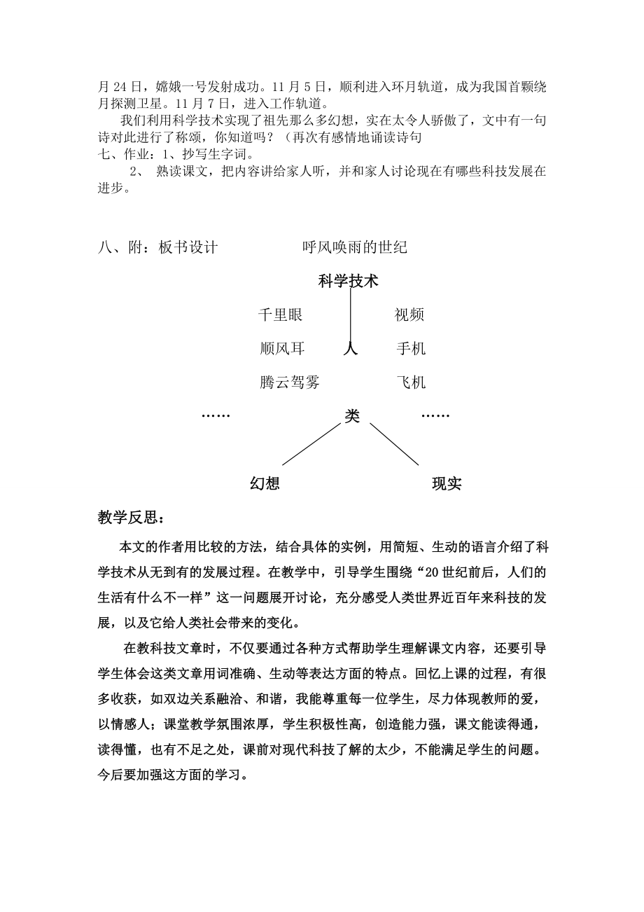 呼风唤雨世纪教学设计.doc