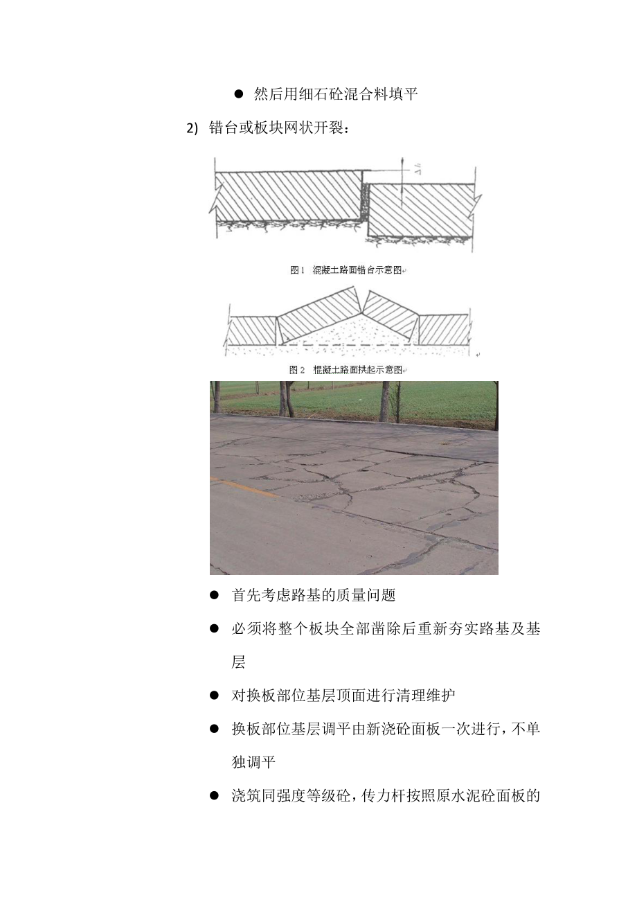 路面改建施工(1).doc