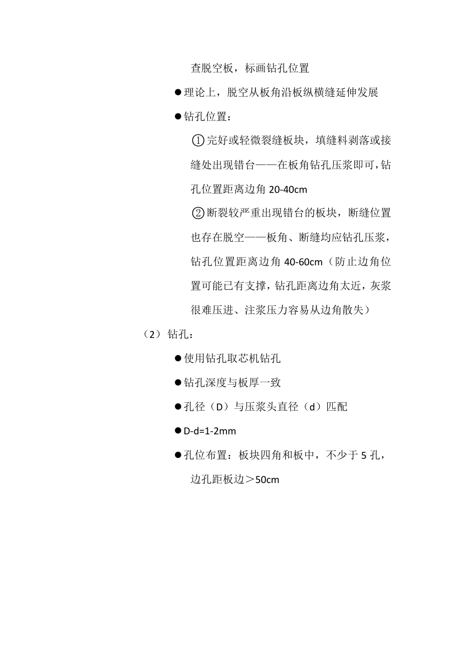 路面改建施工(1).doc