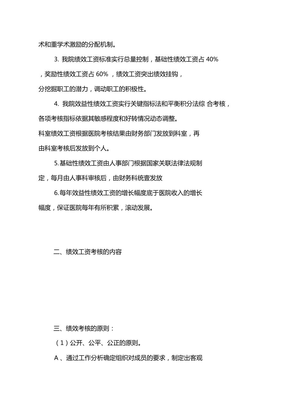 绩效管理方案医院新绩效方案.doc