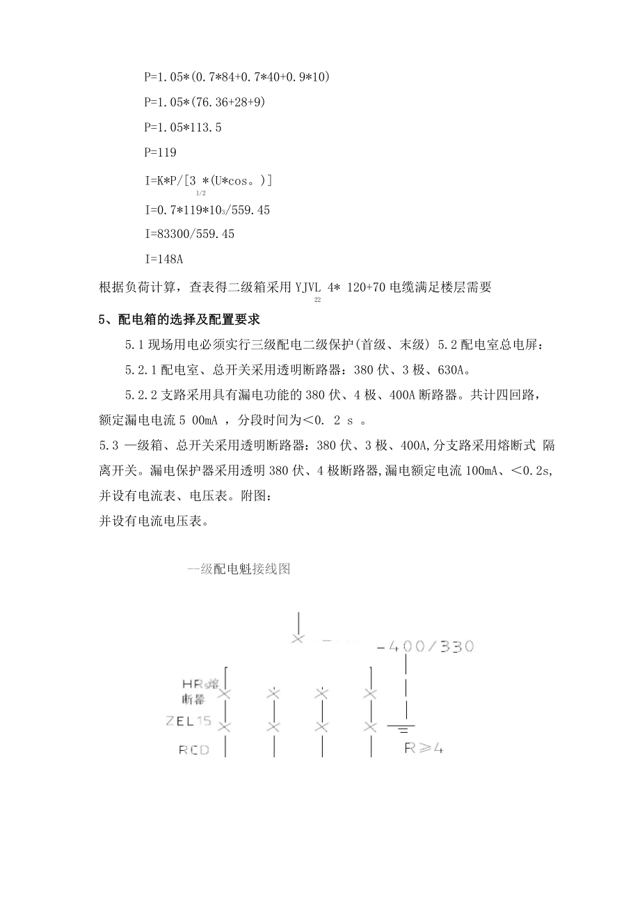 临时用电编制方案.doc