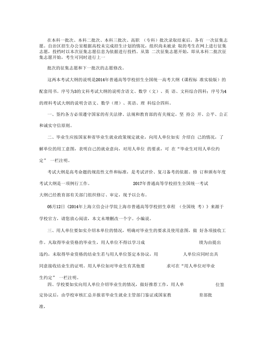 全国普通高等学校毕业生就业协议书模板.doc