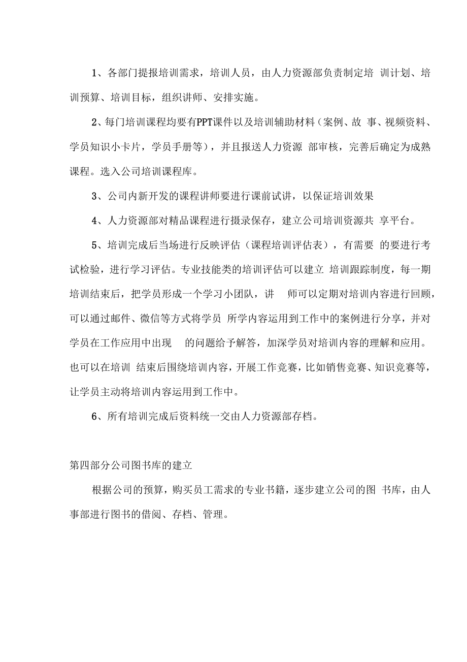 公司培训体系建立方案.doc