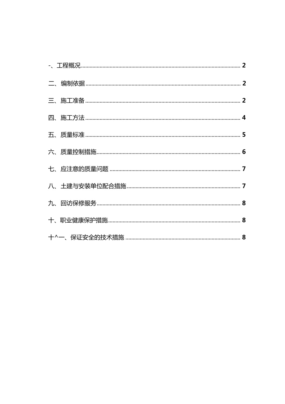 阳台玻璃栏杆施工组织设计.doc