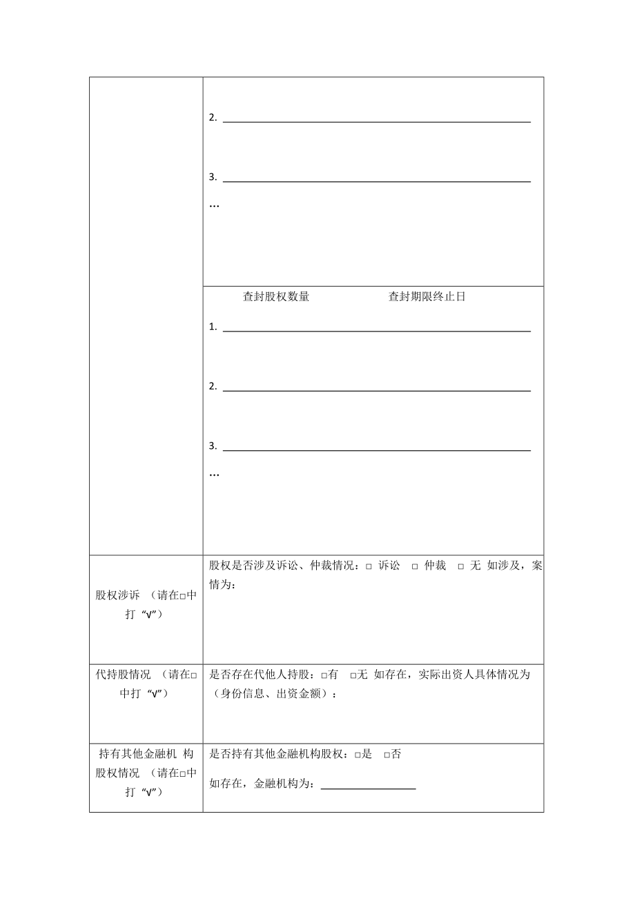 法人股东股权确权登记所需提供资料.doc