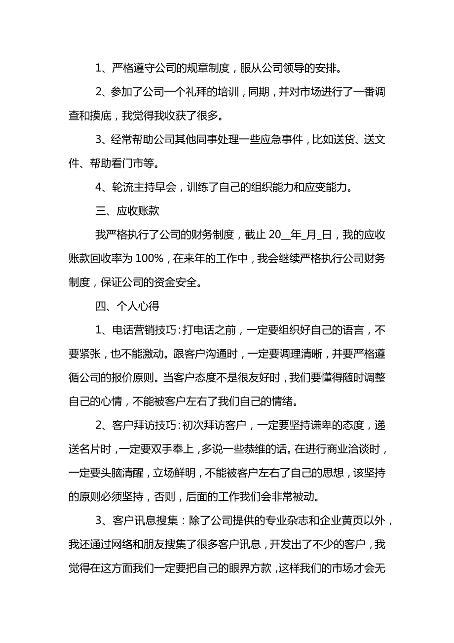 2022最新个人年度总结.doc