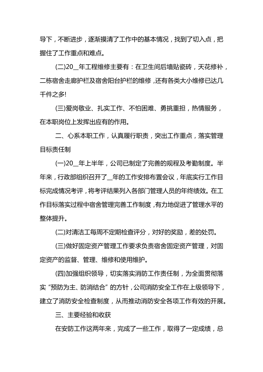 2022最新个人年度总结.doc