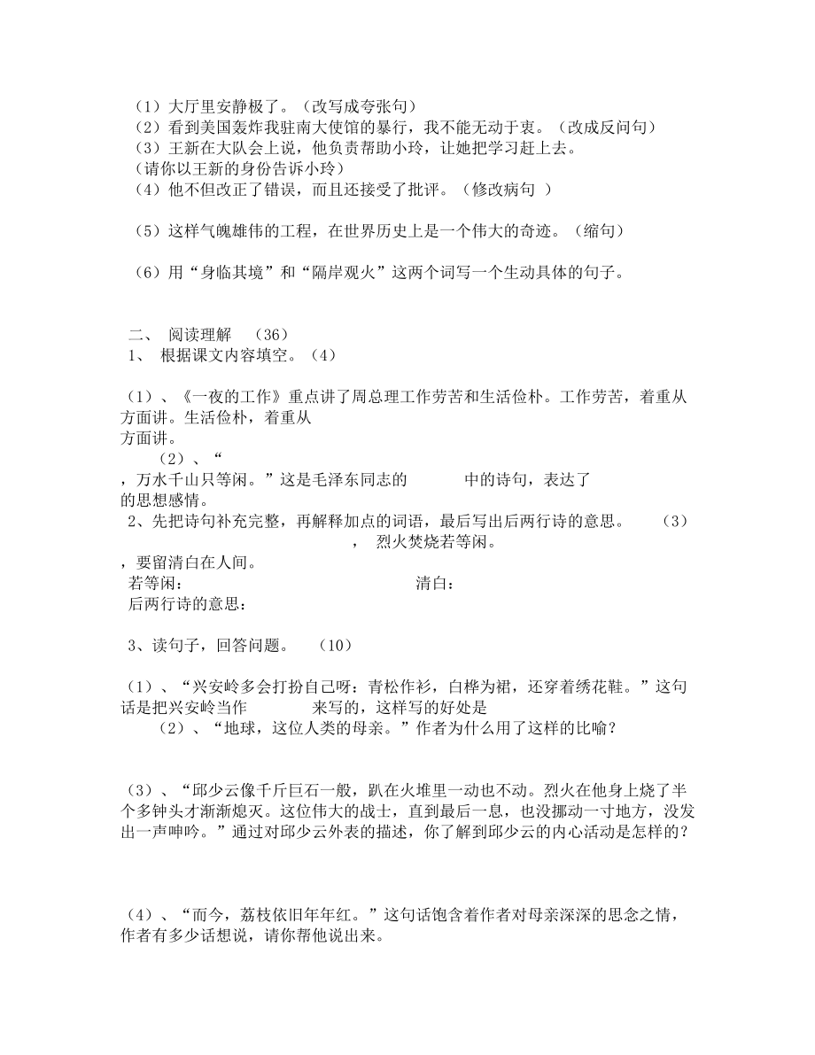 人教小学六年级语文上期中测试卷.doc