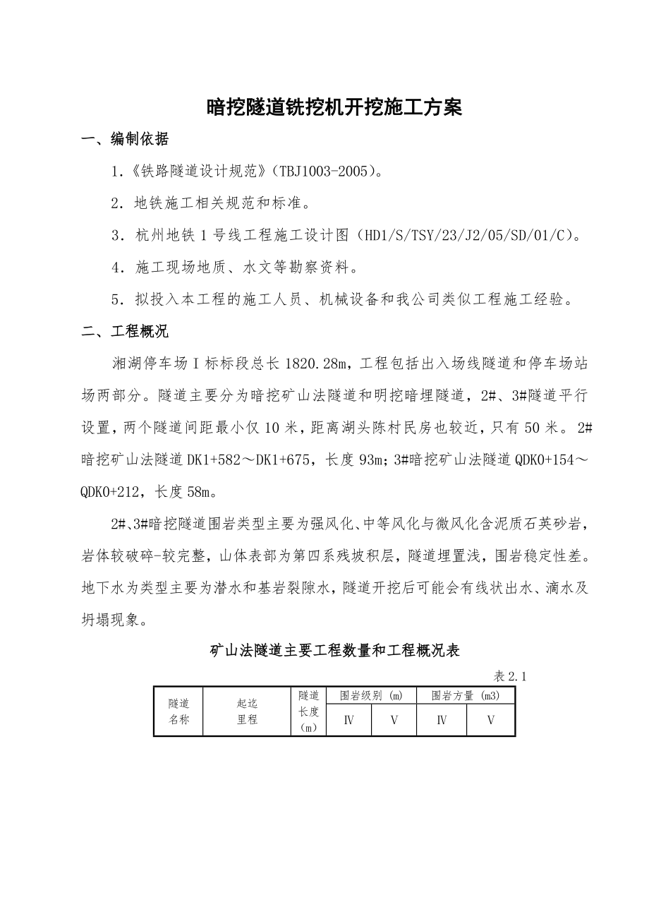 洗挖机开挖施工方案.doc