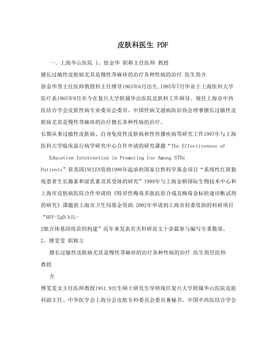 皮肤科医生PDF.doc