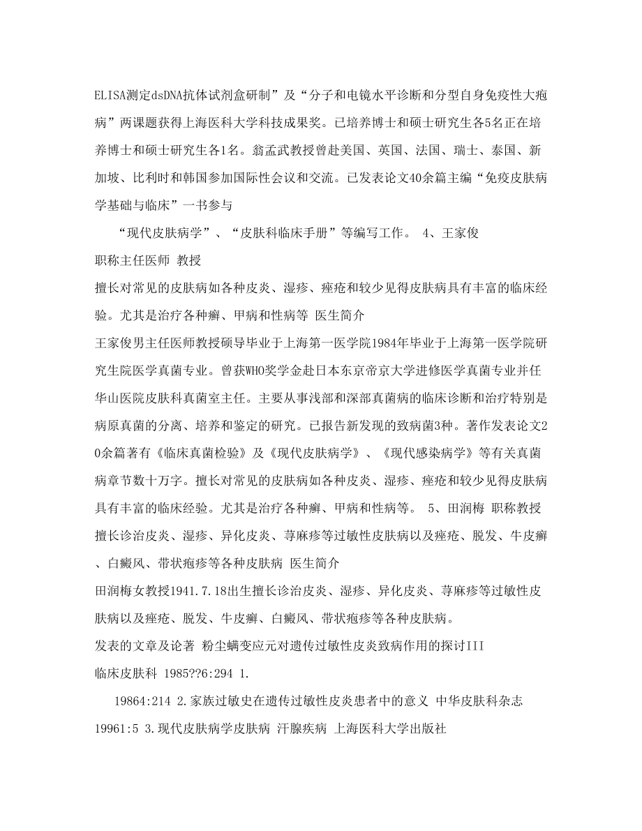 皮肤科医生PDF.doc