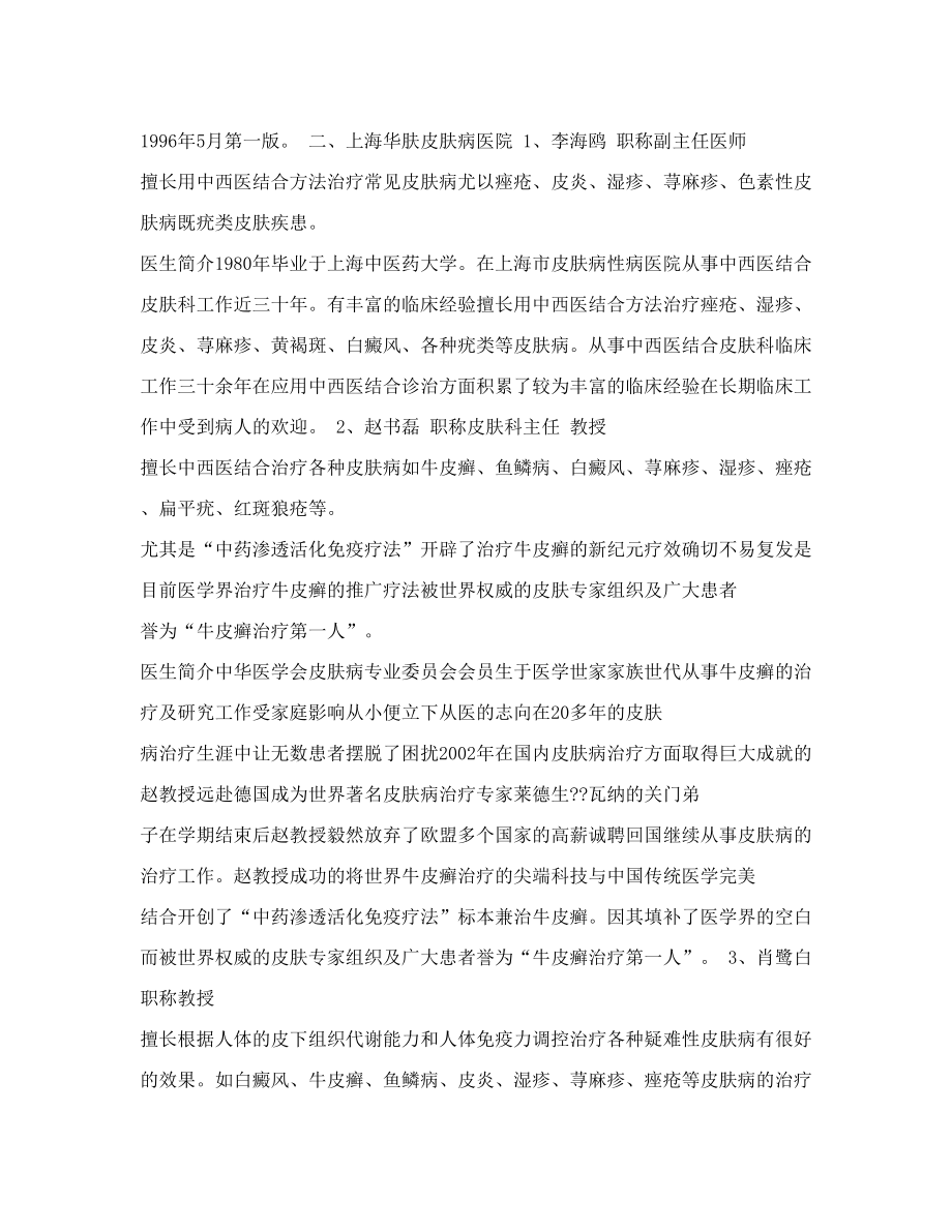 皮肤科医生PDF.doc