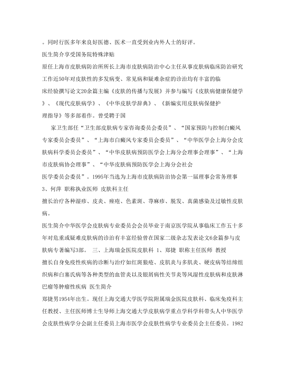 皮肤科医生PDF.doc