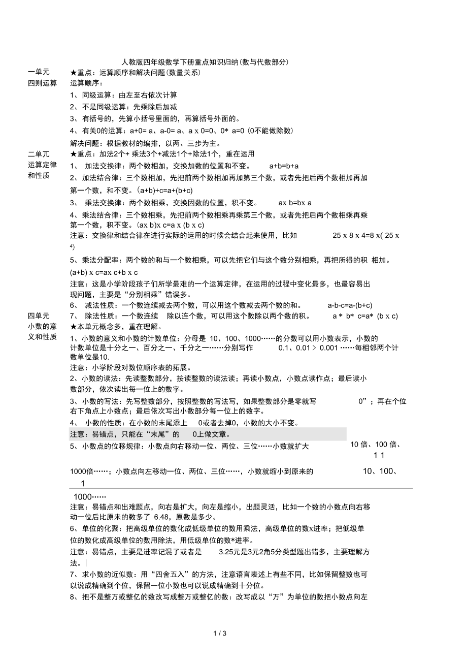 四年级数学下册重点知识归纳.doc