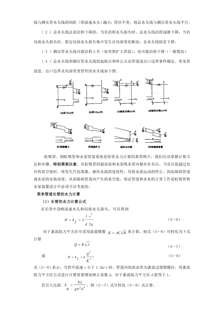 水流量计算公式.doc