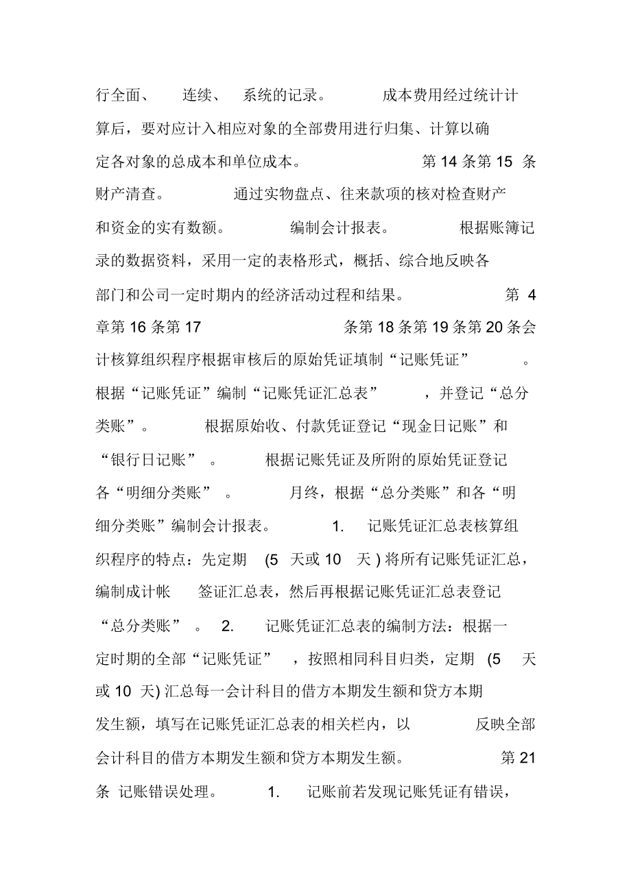 公司财务管理规章制度流程.doc