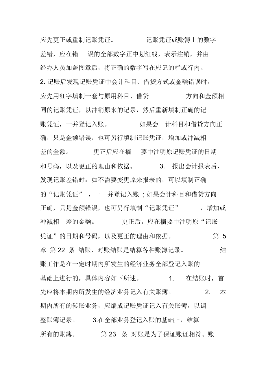 公司财务管理规章制度流程.doc