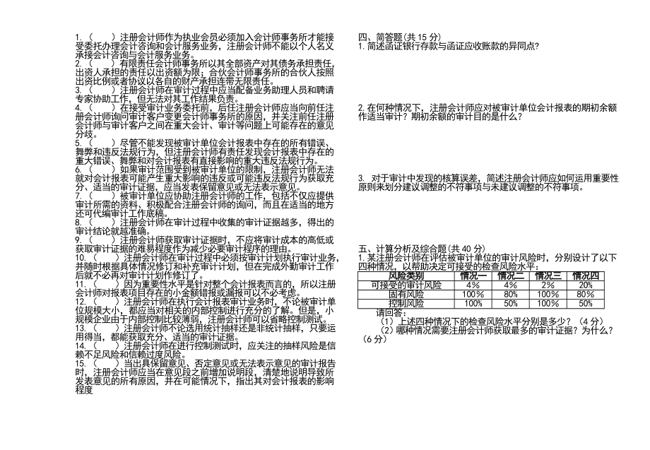 最新审计学期末考试题及答案.doc