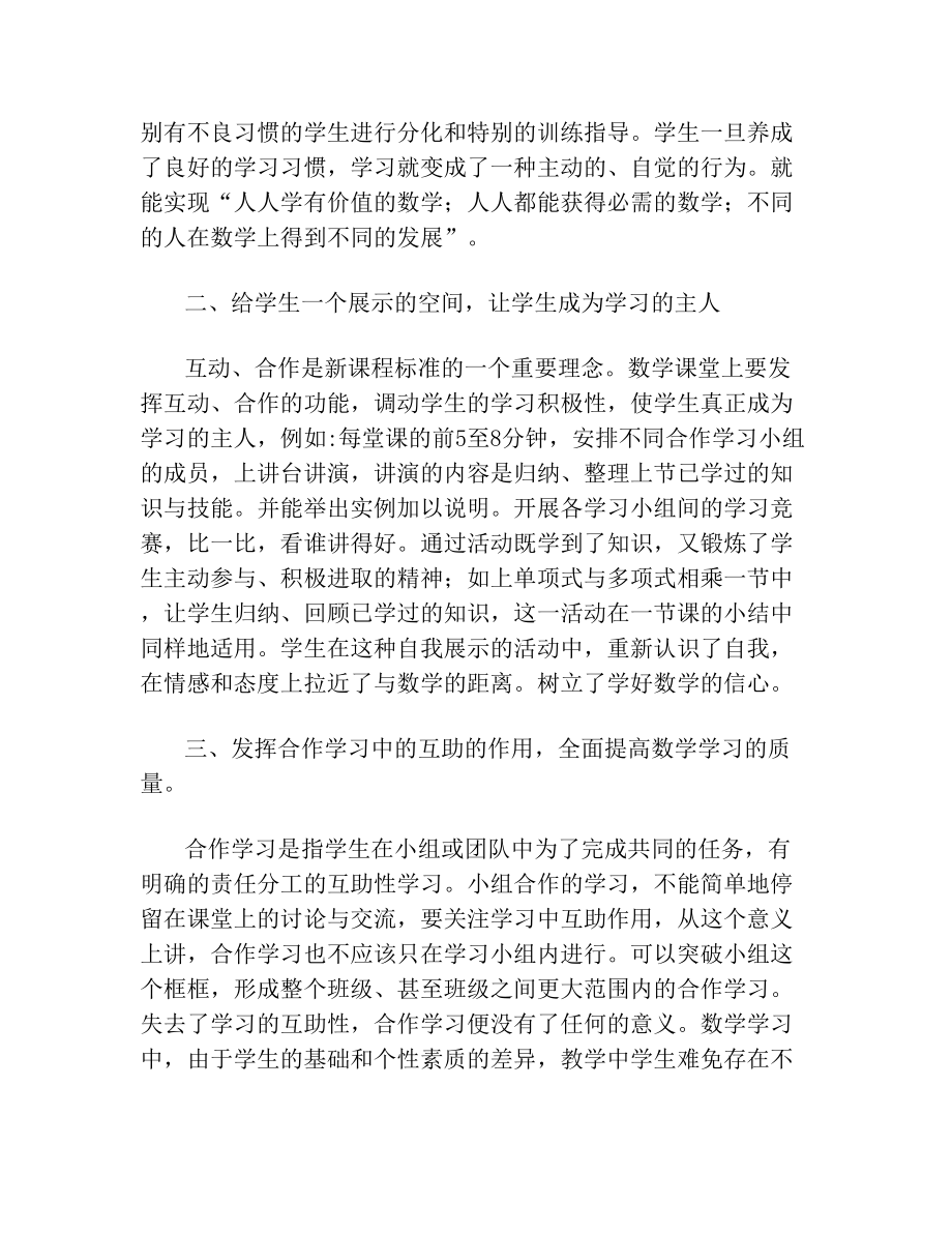 数学教学活动是师生积极参与.doc