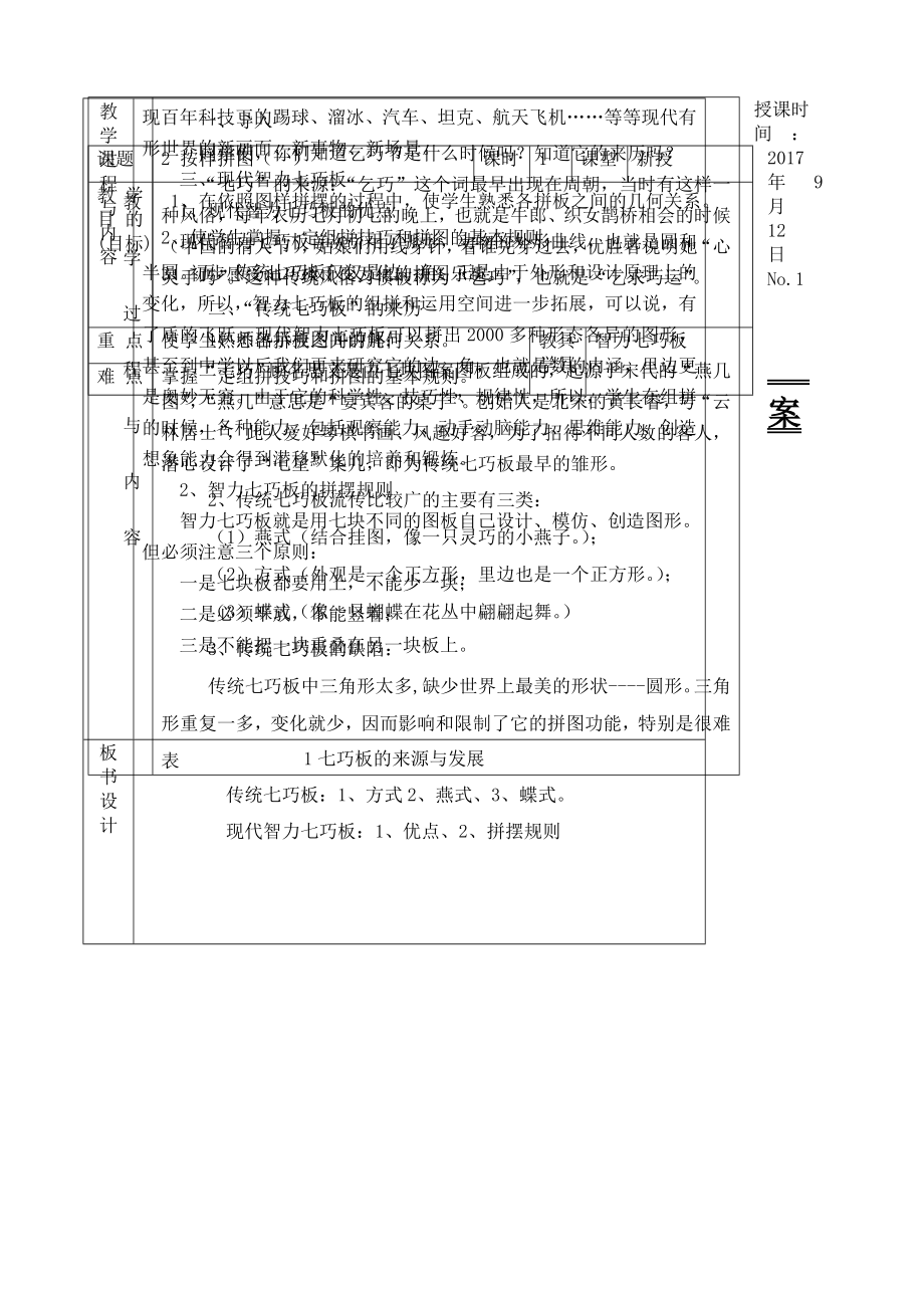 智力七巧板社团教案.doc