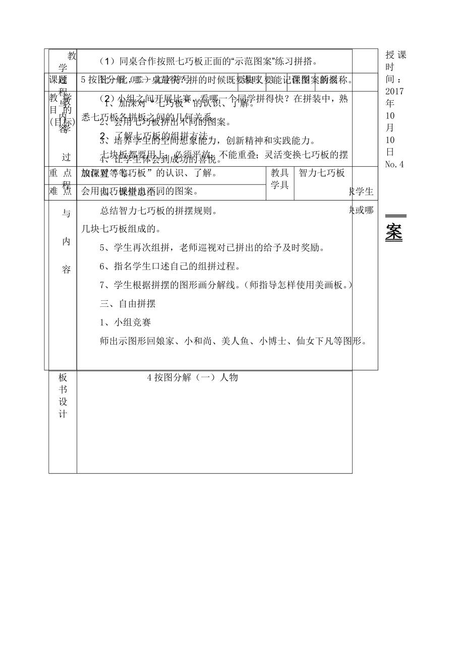 智力七巧板社团教案.doc